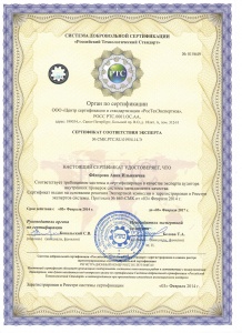 Сертификат аудитора (Фёдорова А.И.).jpg
